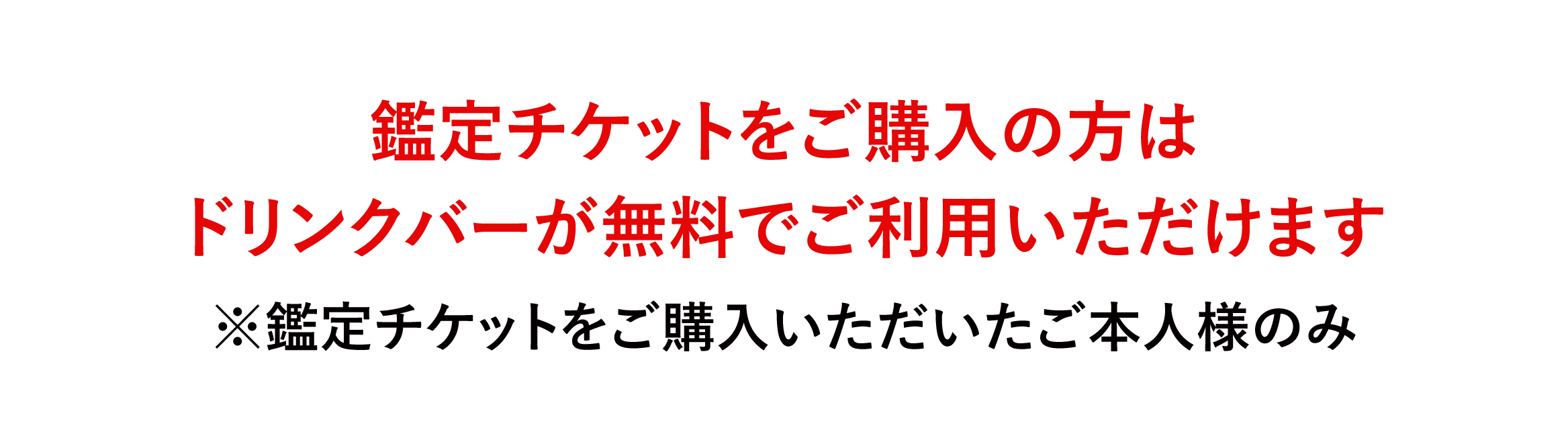 ドリンクバーが無料