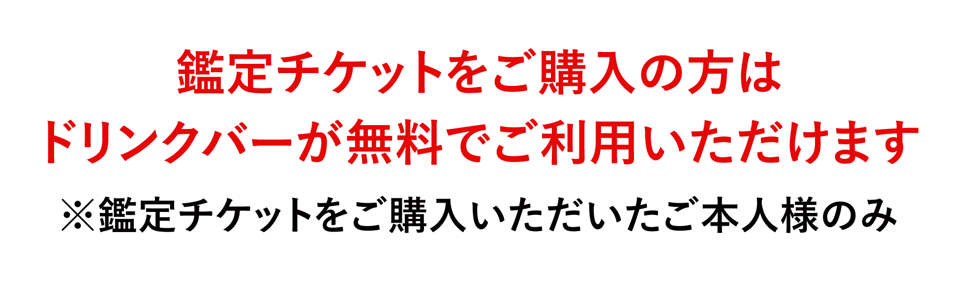 ドリンクバーが無料